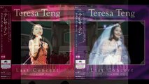 テレサ・テン--時の流れに身をまかせ / 昭和歌謡曲ベストヒット大全集