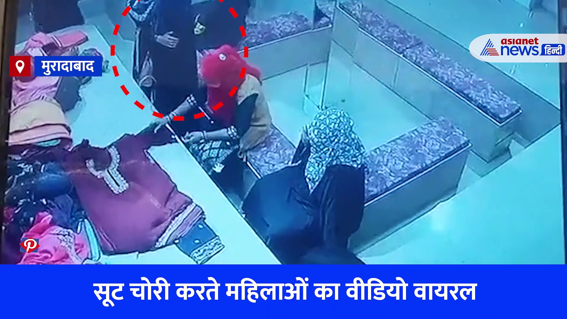 महिलाओं ने बुर्के में छिपाए चोरी किए गए सूट, दुकानदार को हुआ शक तो खुद ही निकालकर फेंका बाहर