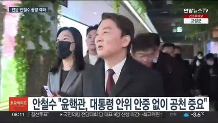 친윤계 총공세에 안철수 "윤핵관 지휘자는 장제원"