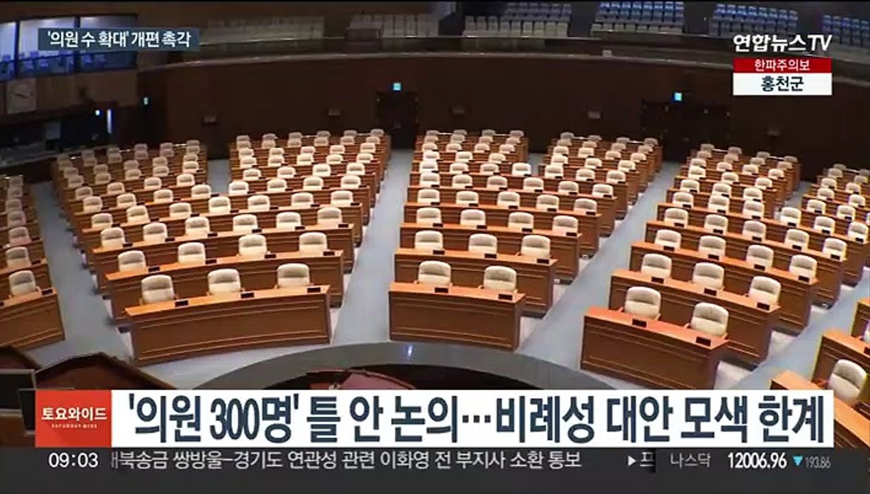김의장 "국회의원 정수 늘리되 인건비 동결"…선거제 개편 촉각