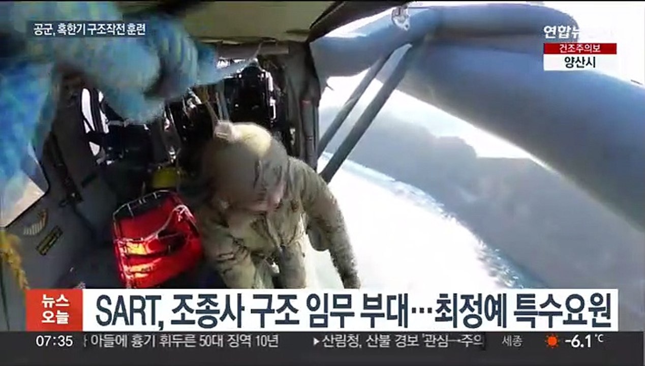 "얼음물에 빠진 조종사를 구하라"…공군 혹한기 구조 훈련