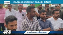 നികുതി വർദ്ധനവ്; ഇരുചക്ര വാഹനങ്ങൾ ഉന്തിക്കൊണ്ട് യൂത്ത് കോൺഗ്രസ് പ്രതിഷേധം