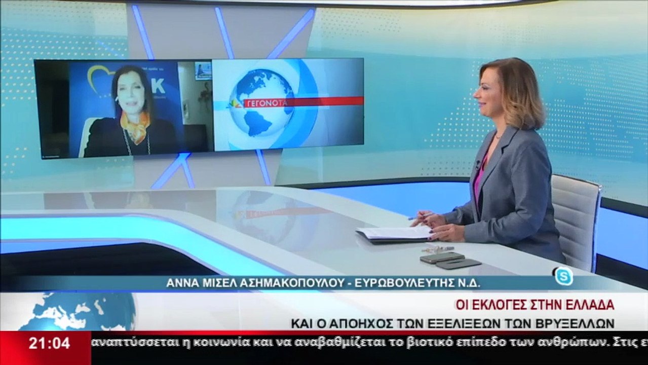 Η Ευρωβουλευτής της ΝΔ, Άννα - Μισέλ Ασημακοπού...