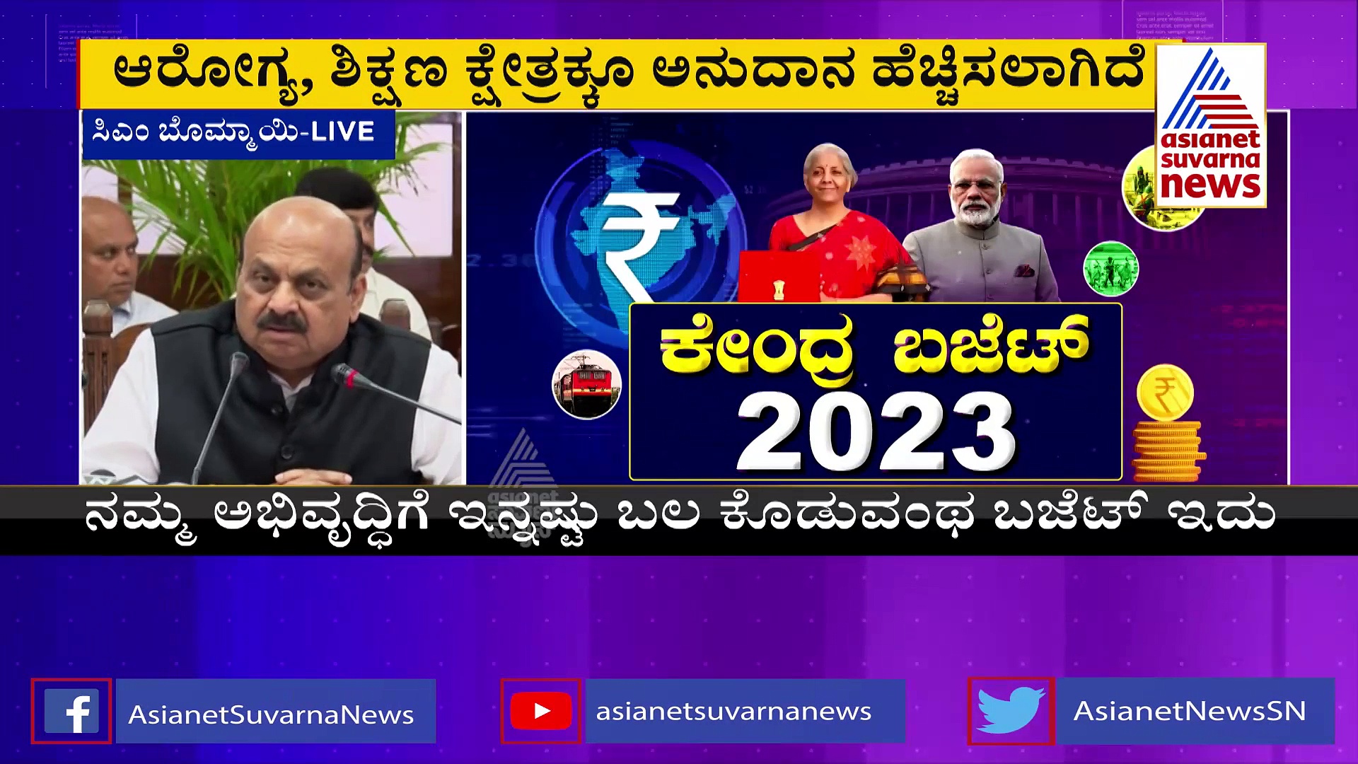 ಕೇಂದ್ರ ಬಜೆಟ್‌ ಬಗ್ಗೆ ಸಿಎಂ ಬಸವರಾಜ್ ಬೊಮ್ಮಾಯಿ ಪ್ರತಿಕ್ರಿಯೆ: ವಿಪಕ್ಷಗಳಿಗೆ ತಿರುಗೇಟು