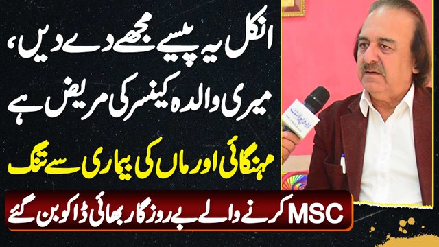 Uncle Ye Paise Mujhe Dede Meri Maa Ko Cancer Ha - Mehngai Or Maa Ki Bimari Se Tang Bhai Daku Ban Gae