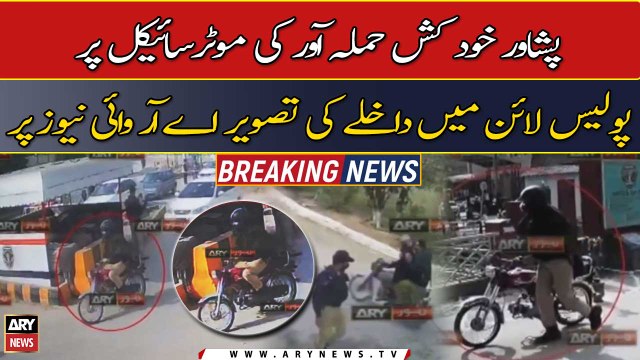 Photo of Peshawar attacker entering police line surfaces