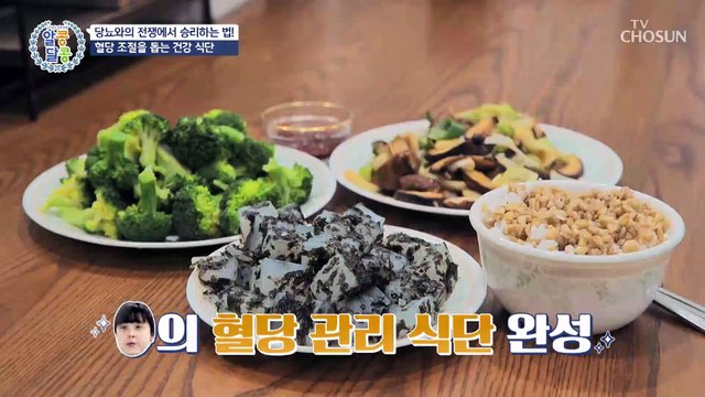 당화혈색소 조절로 당뇨를 극복한 주인공의 건강한 식단 TV CHOSUN 20230202 방송