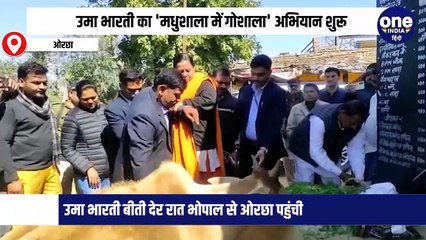 उमा भारती का 'मधुशाला में गोशाला' अभियान शुरू