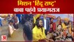 Bageshwar Dham : Prayagraj पहुंचे Dhirendra Shastri, CM Yogi से कर सकते हैं मुलाकात !