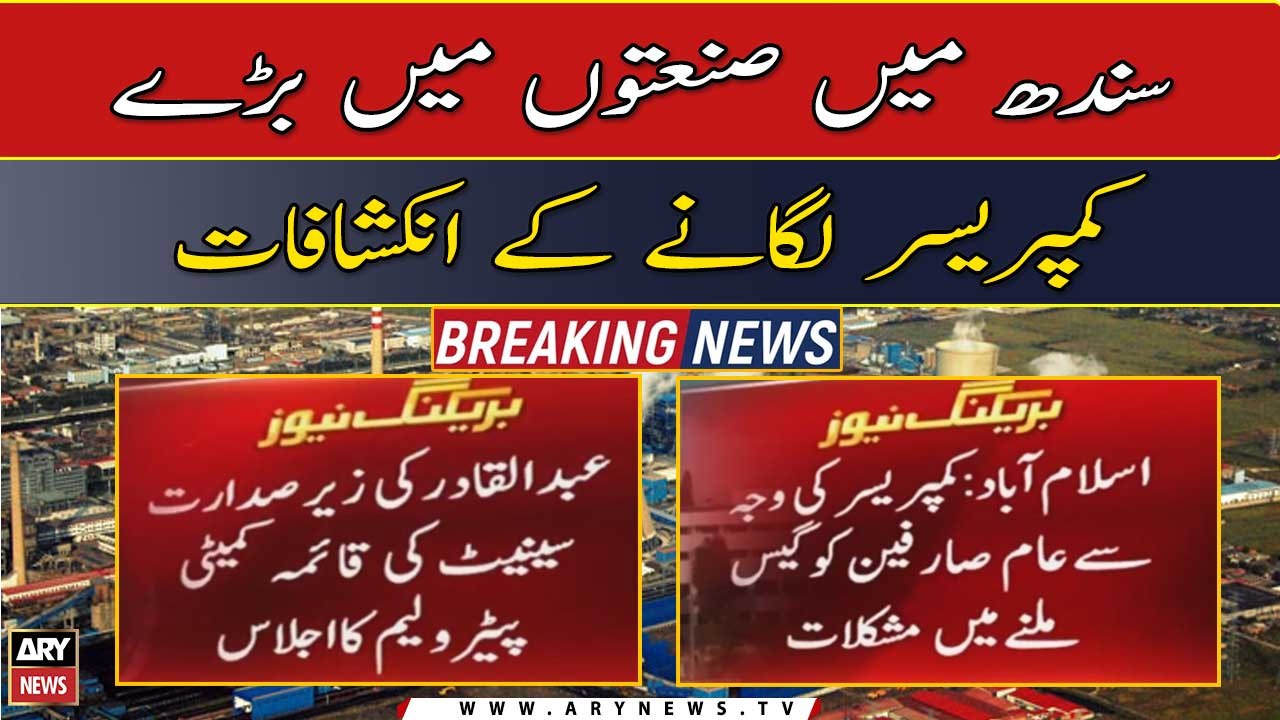 Disclosures of installation of large compressors in Sindh industries