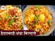 Hyderabadi Egg Biryani Recipe In Hindi | हैदराबादी अंडा बिरयानी | Anda Biryani | Biryani Recipes