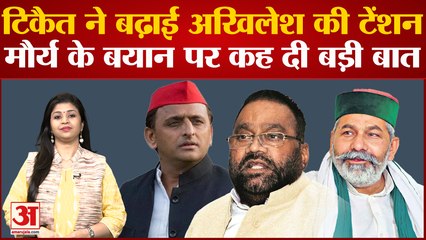 UP Politics: Ramcharitmanas Row पर Swami Prasad Maurya के बयान पर Rakesh Tikait ने कह दी बड़ी बात