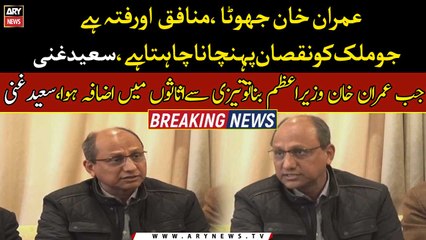 Saeed Ghani says Imran Khan is 'liar' and 'hypocrite'