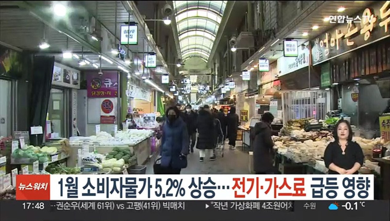 1월 소비자물가 5.2% 상승…전기·가스료 급등 영향