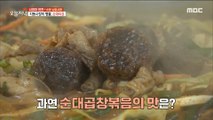 [Tasty] Sundae & Tripe & Vegetables Fantastic Harmony, Stir-fried Sundae & Tripe, 생방송 오늘 저녁 230202