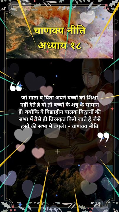 chanakya niti hindi | चाणक्य नीति | #shorts #chanakyaniti #chanakyanitimotivation #chankya