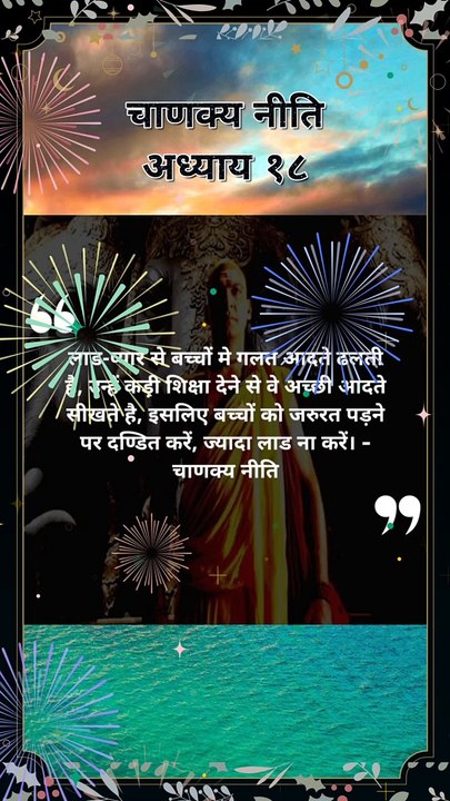 chanakya niti hindi | चाणक्य नीति | #shorts #chanakyaniti #chanakyanitimotivation #chankya