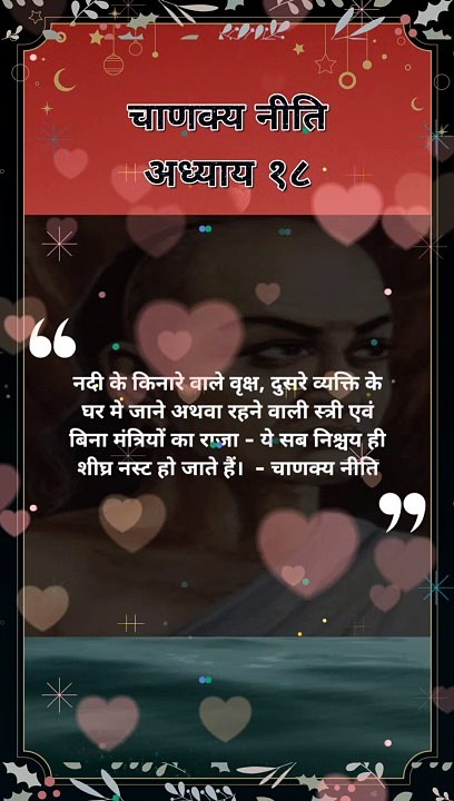 chanakya niti hindi | चाणक्य नीति | #shorts #chanakyaniti #chanakyanitimotivation #chankya