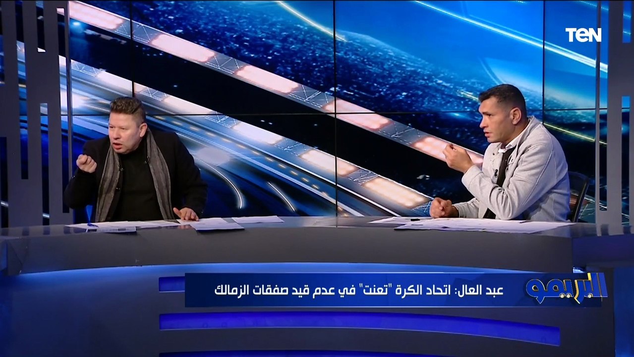 رضا عبد العال عن عودة فيريرا: "أول مرة احس إن مرتضى مهزوز كده .. والزمالك مش هيدخل المربع الذهبي"