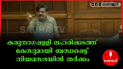 നിയമസഭ ഇളകി മറിച്ച് ഭരണപക്ഷ- പ്രതിപക്ഷ പോര്