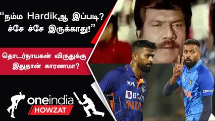 IndVsNz | Captaicyஐ சுயநலமாக பயன்படுத்துகிறாரா Hardik Pandya?