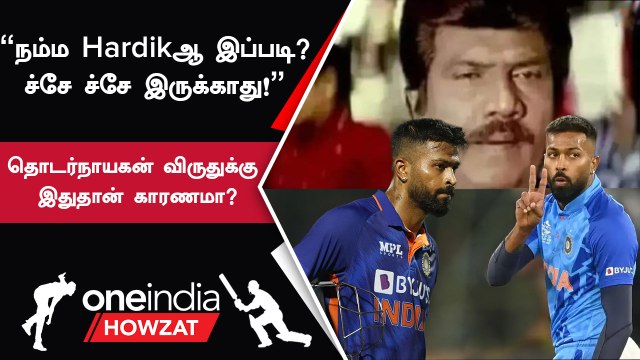 IndVsNz | Captaicyஐ சுயநலமாக பயன்படுத்துகிறாரா Hardik Pandya?