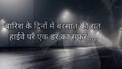 Haunted Highway की दिल दहला देने वाली कहानी