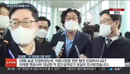 "이재명 방북 위해 북측에 전달"…변곡점 맞은 쌍방울 수사
