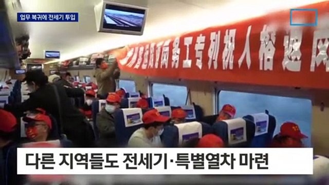 “빨리 와줘” 업무 복귀에 전세기 투입…中, 근로자 모시기 전쟁