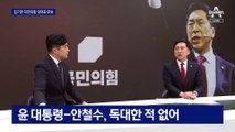 김기현 “안철수, 인수위원장 때 가출…공직자로서 결코 해서는 안 될 일”