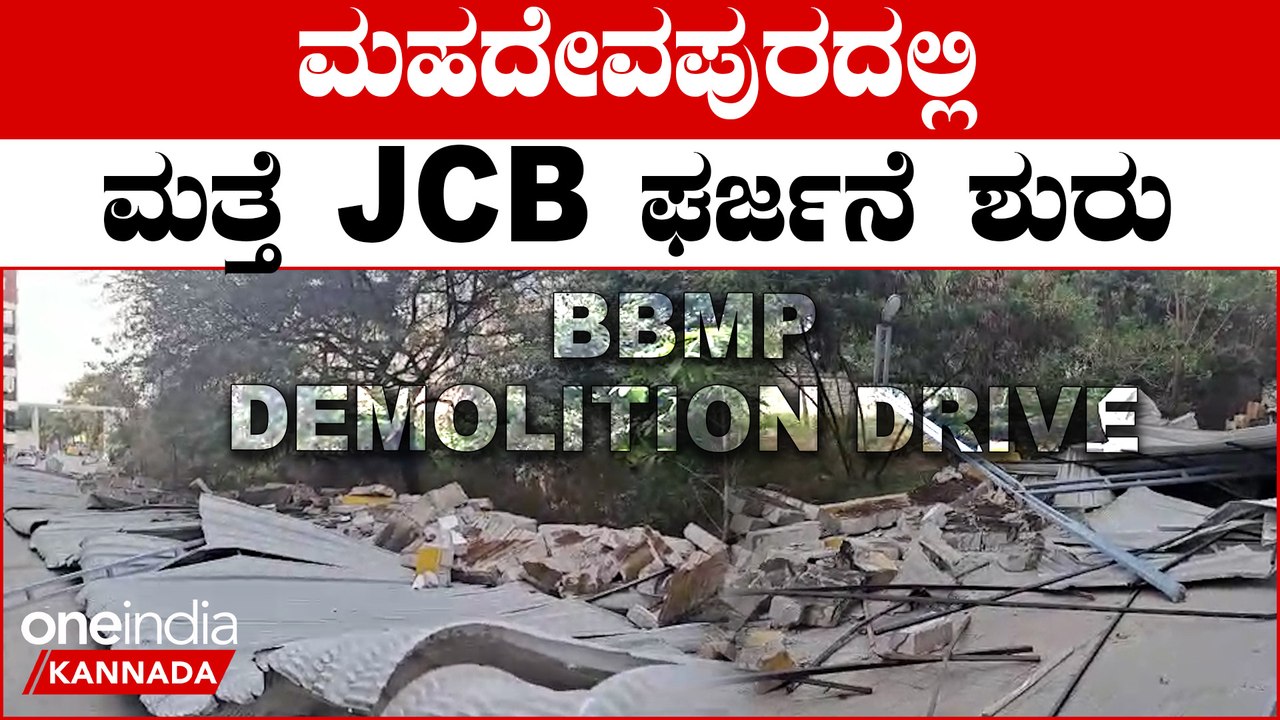 Rajakaluve Illegal encroachment ರಾಜಾಕಾಲುವೆ ಒತ್ತುವರಿ ತೆರವು ಕಾರ್ಯಾಚರಣೆ ಮುಂದುವರೆದಿದೆ | *Karnataka