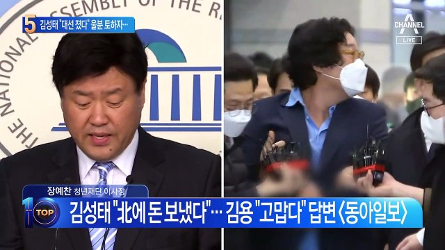 김성태 “대선 졌다” 울분…이재명과 통화 있었나