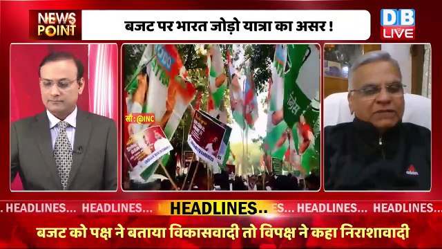 Modi Sarkar मूल मुद्दों से भाग रही है |Budget 2023 | Congress |BJP |Adani Enterprises FPO | #dblive