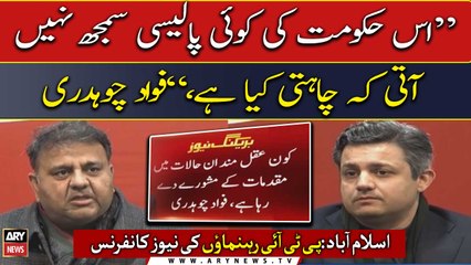 "Is hukumat ki koi policy samajh nahi aati ke chahti kiya hai", Fawad Chaudhry