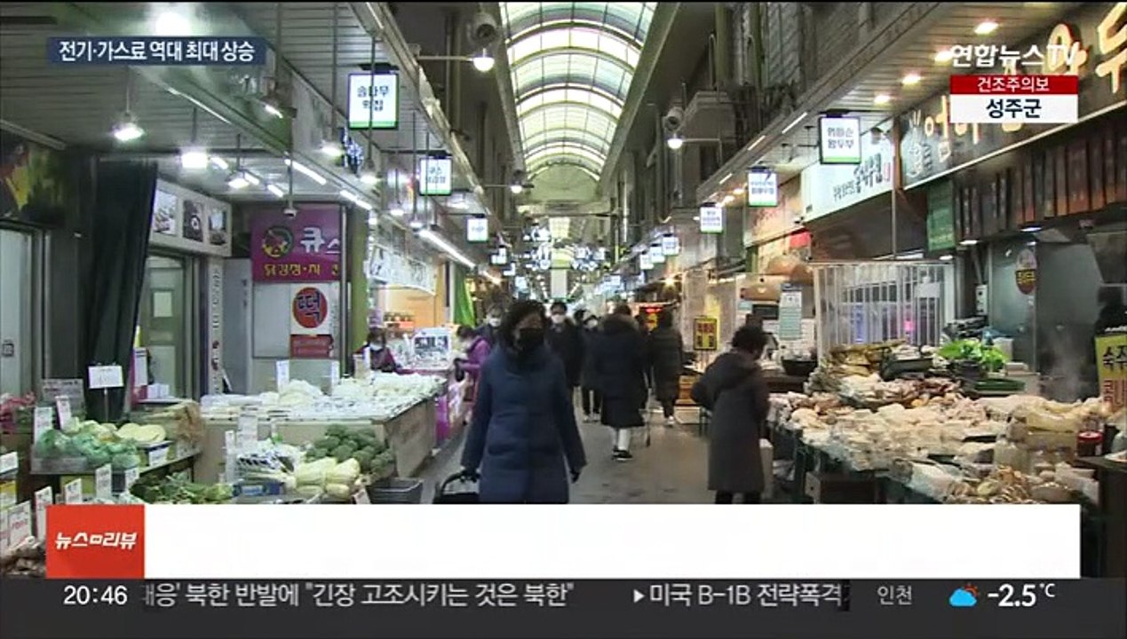1월 소비자물가 5.2% 상승…전기·가스료 급등 영향