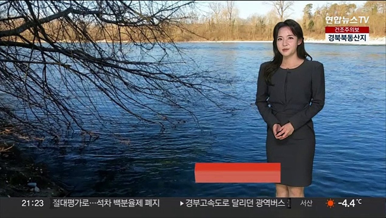 [날씨] 내일 아침도 강추위…동쪽 대기 건조, 화재 유의