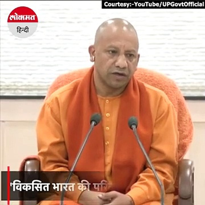 CM_Yogi_Adityanath_ने_बताईं_केंद्रीय_बजट_की_खूबियां,_'बजट_विकसित_भारत_की_परिकल्पना_साकार_करेगा'(360p)