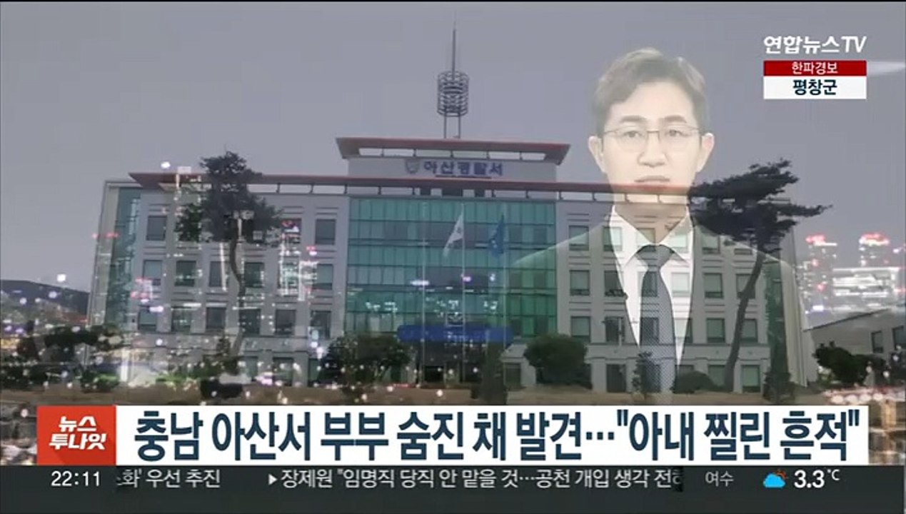 충남 아산서 부부 숨진 채 발견…"아내 찔린 흔적"