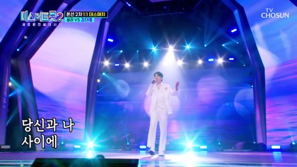 정통 트롯 그 자체를 보여준 강대웅 ‘가슴 아프게’♫ TV CHOSUN 230202 방송