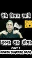 Aise Vichar Tyage / Motivational Poetry / Part 1 / How to Stop Negative Thoughts / By Dinesh Thakkar Bapa