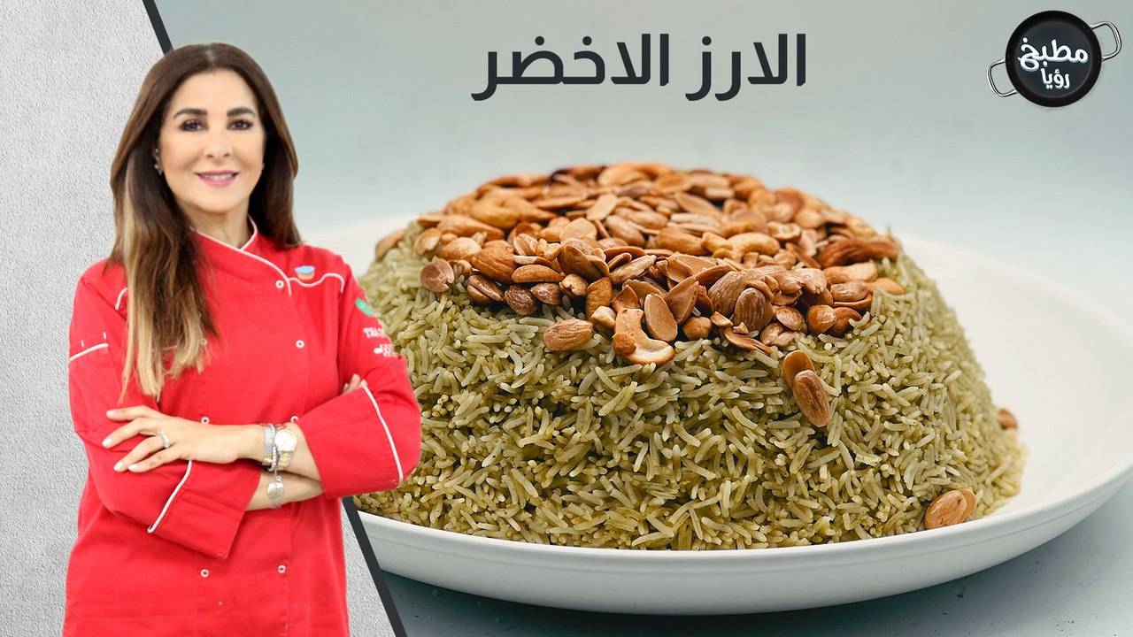 الارز الاخضر