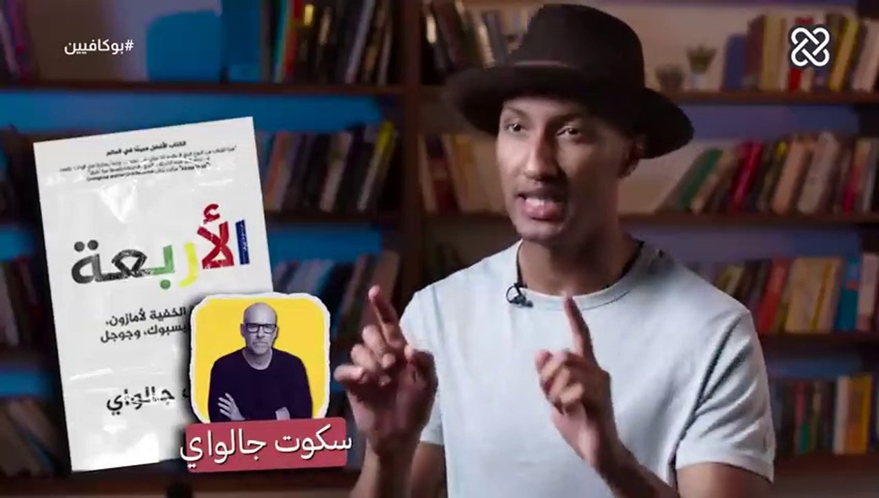 عندما تستخدمك الشركات الكبرى كسلعة _ بوكافيين(دوباميكافين)