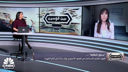 تناقضات حول الاتجاه العالمي للطاقة..