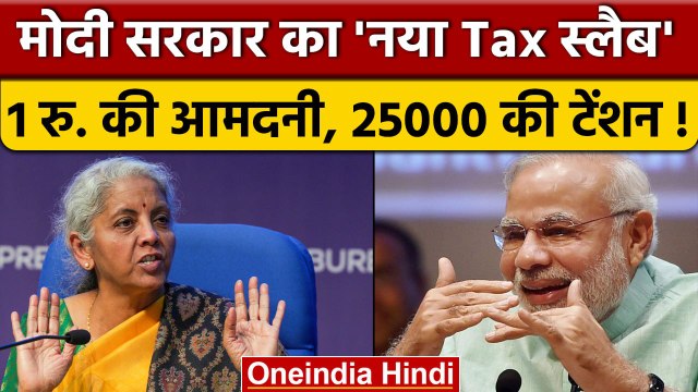 Union Budget 2023: New Tax System में 7 लाख से ज्यादा Income पर बढ़ेगा टेंशन | वनइंडिया हिंदी