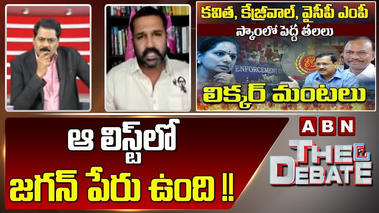 Manne Krishank _ ఆ లిస్ట్ లో జగన్ పేరు ఉంది !! __ The Debate __ ABN Telugu