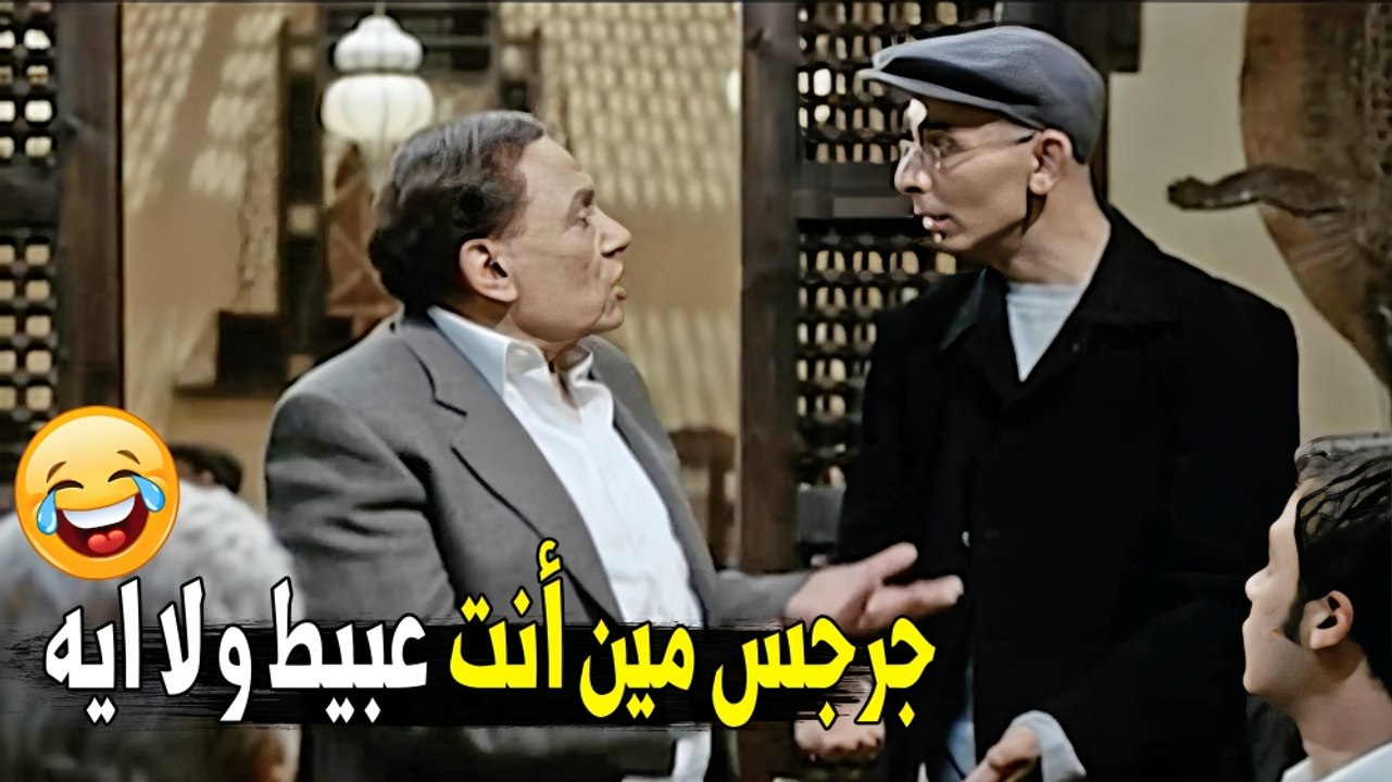 امشي من هنا يله بدل ما أضربك | هتموت ضحك على عادل امام لما الواد قابله في المطعم و كان هيفضحه 