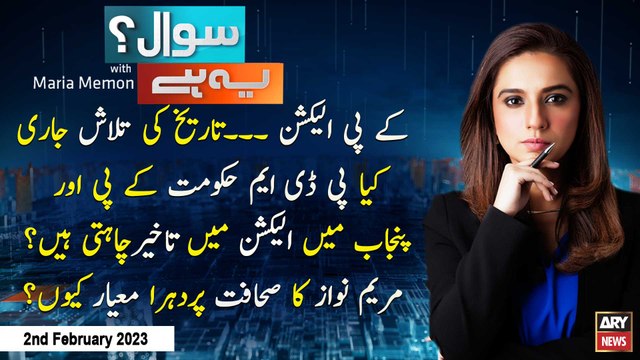 Sawal Yeh Hai | Maria Memon | ARY News | 2nd February 2023