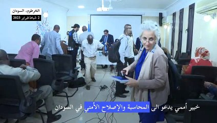 خبير اممي يدعو الى المحاسبة والاصلاح الأمني في السودان