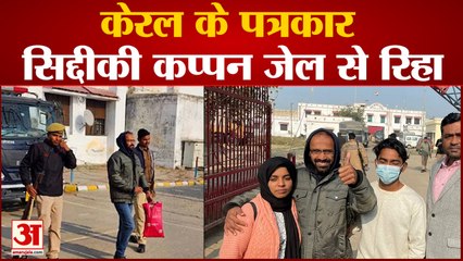 Siddique Kappan:पत्रकार Siddique Kappan जमानत पर जेल से रिहा, Hathras कांड में हिंसा फैलाने का आरोप