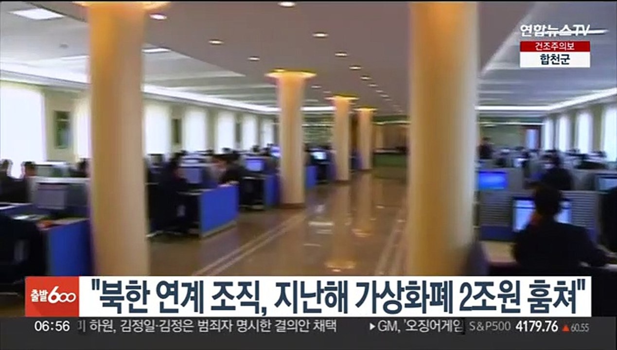"북한 연계 조직, 지난해 가상화폐 2조원 훔쳐"